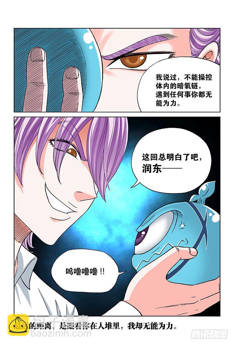 第八十三话&middot;无能为力-第83话