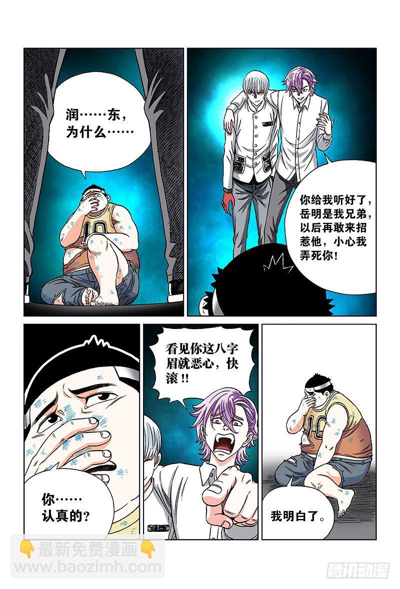 第八十五话&middot;好自为之-第85话