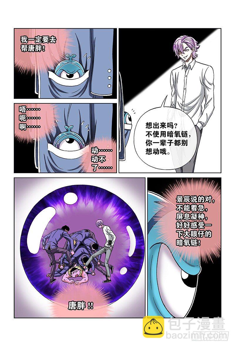 第八十五话&middot;好自为之-第85话