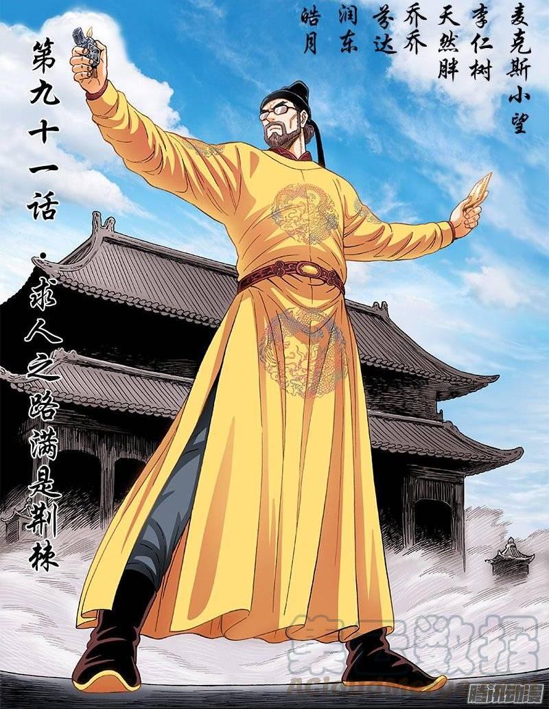 第九十一话&middot;求人之路满是荆棘-第91话