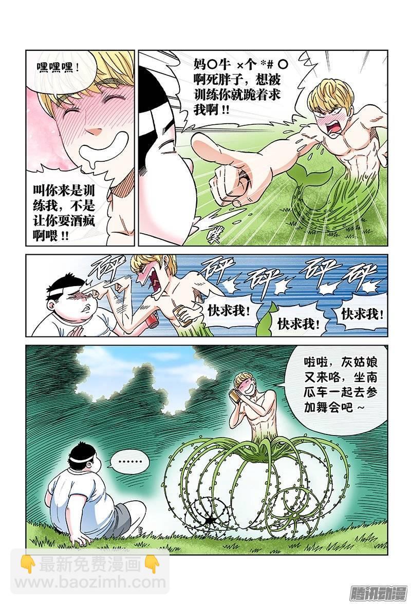 第九十一话&middot;求人之路满是荆棘-第91话