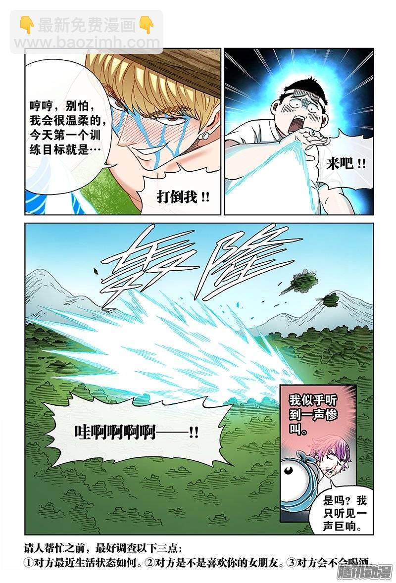 第九十一话&middot;求人之路满是荆棘-第91话