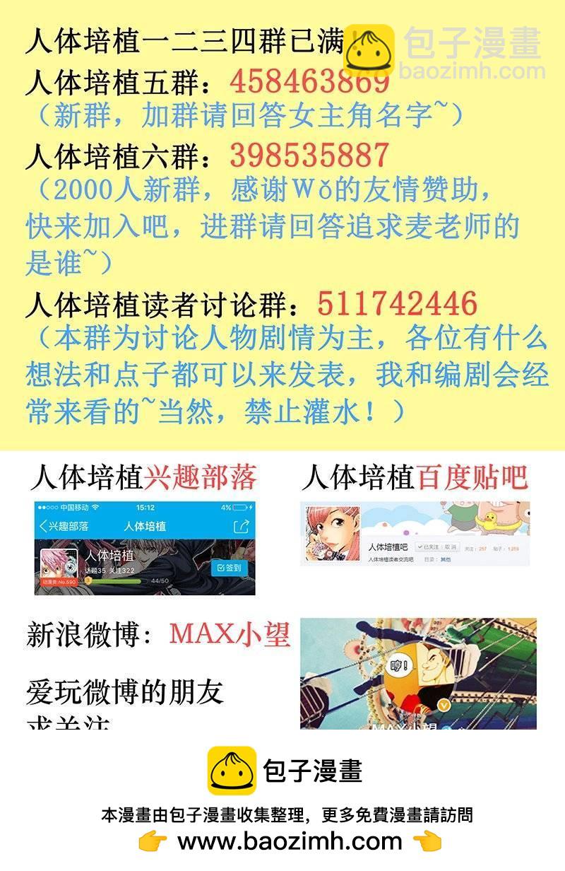 人体培植 - 第九十一话·求人之路满是荆棘 - 1