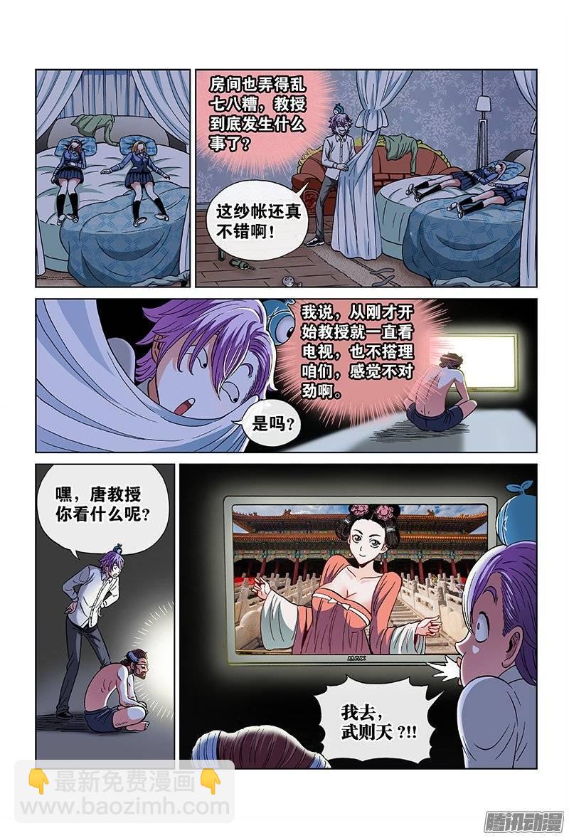 第九十一话&middot;求人之路满是荆棘-第91话