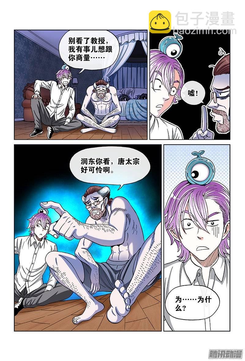 第九十一话&middot;求人之路满是荆棘-第91话