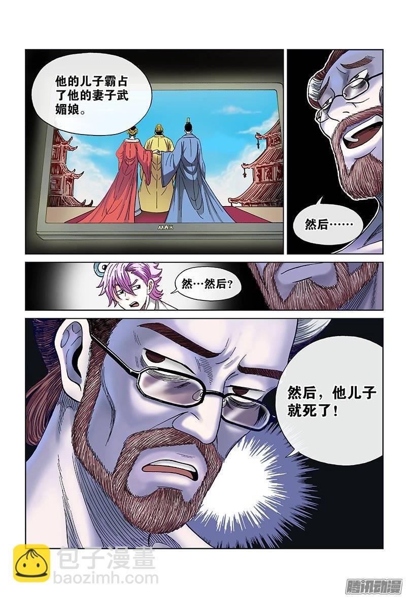 第九十一话&middot;求人之路满是荆棘-第91话