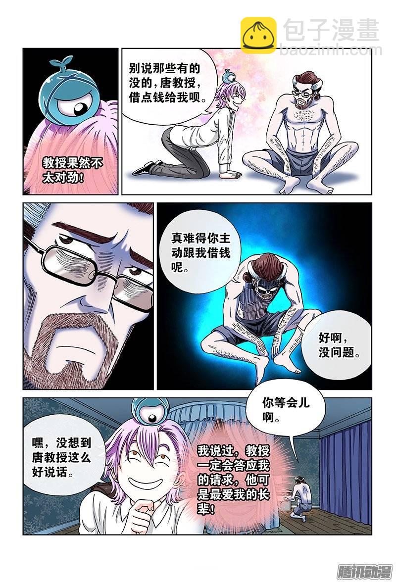 第九十一话&middot;求人之路满是荆棘-第91话