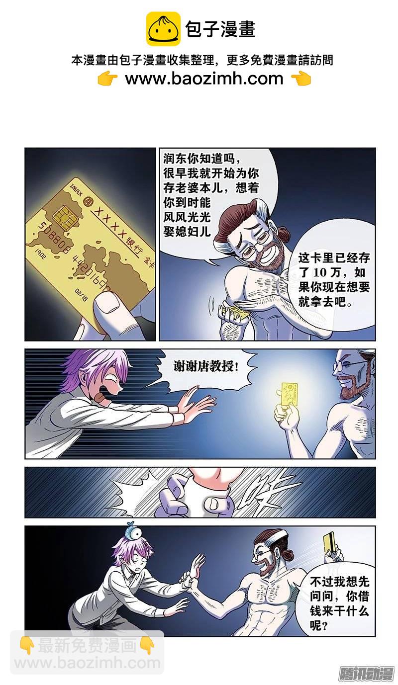 第九十一话&middot;求人之路满是荆棘-第91话