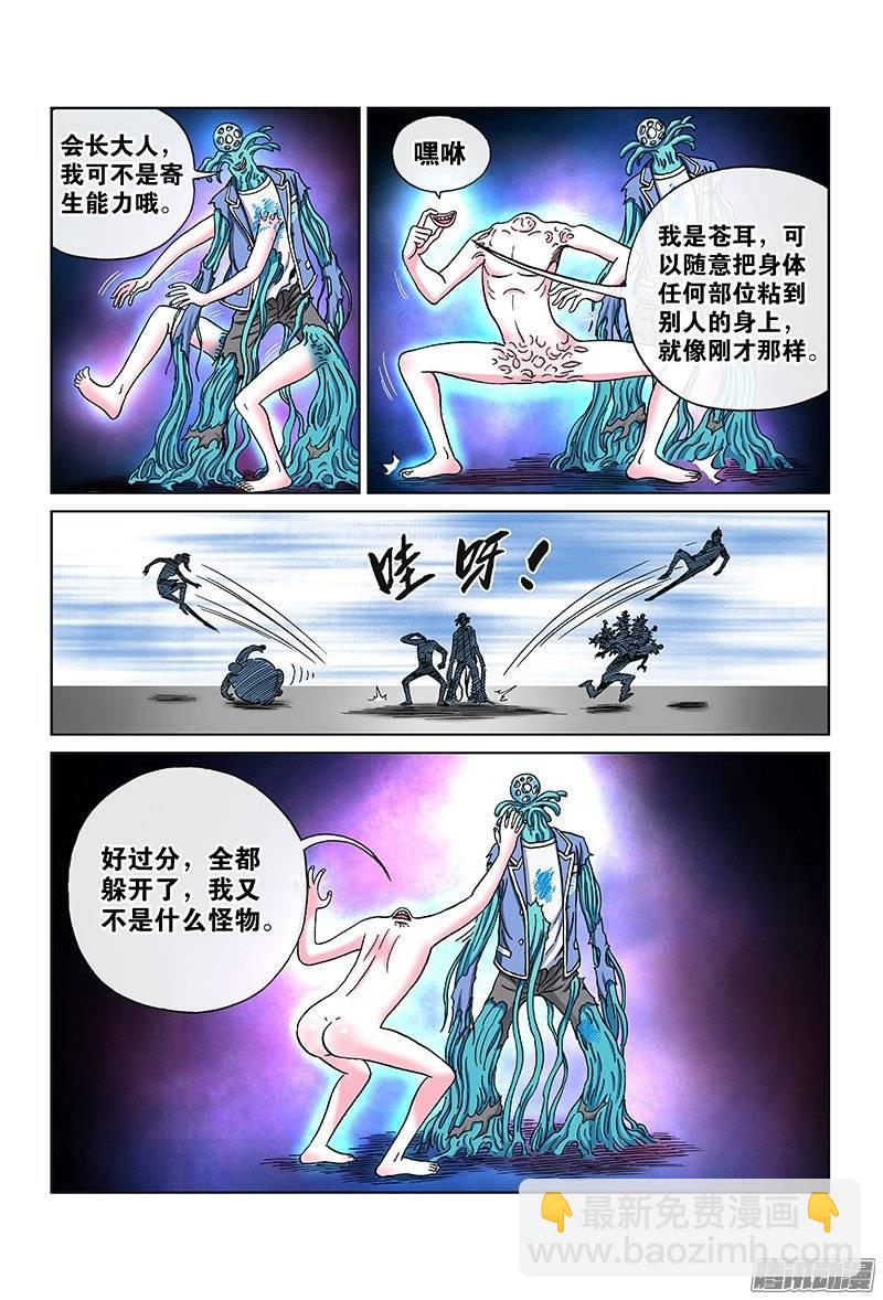 第九十三话&middot;第六人-第93话