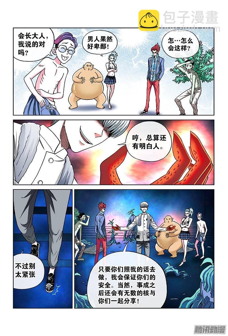 第九十三话&middot;第六人-第93话