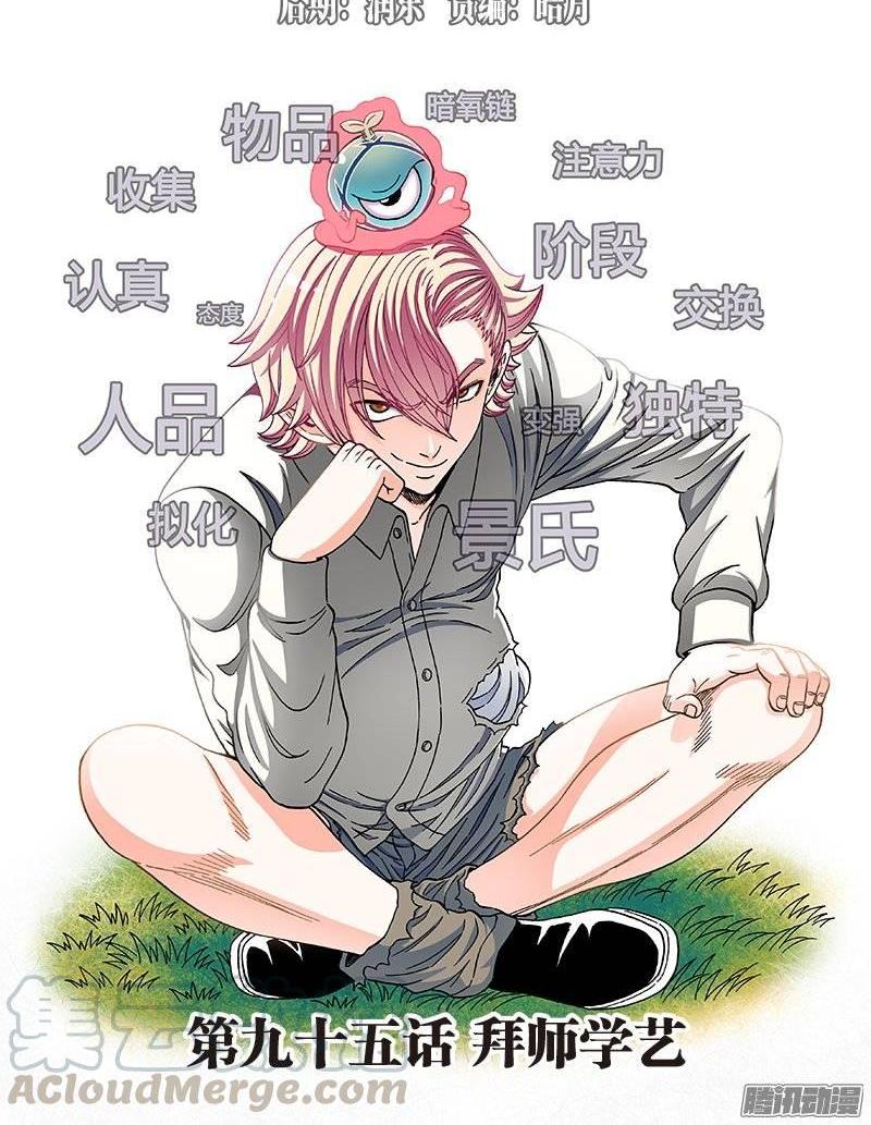 第九十五话&middot;拜师学艺-第95话
