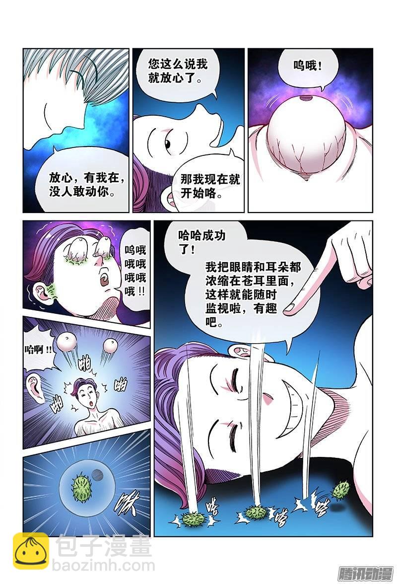 第九十五话&middot;拜师学艺-第95话