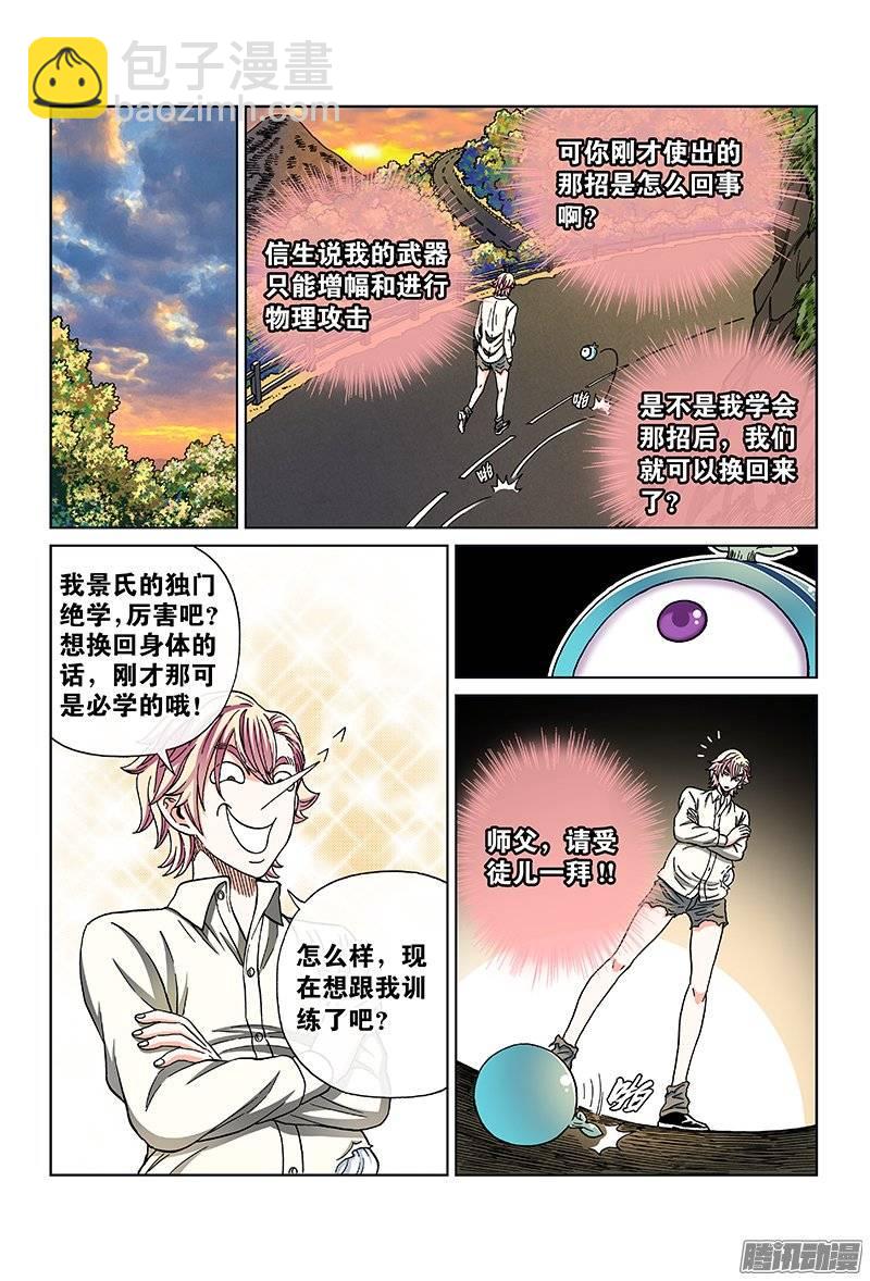 第九十五话&middot;拜师学艺-第95话