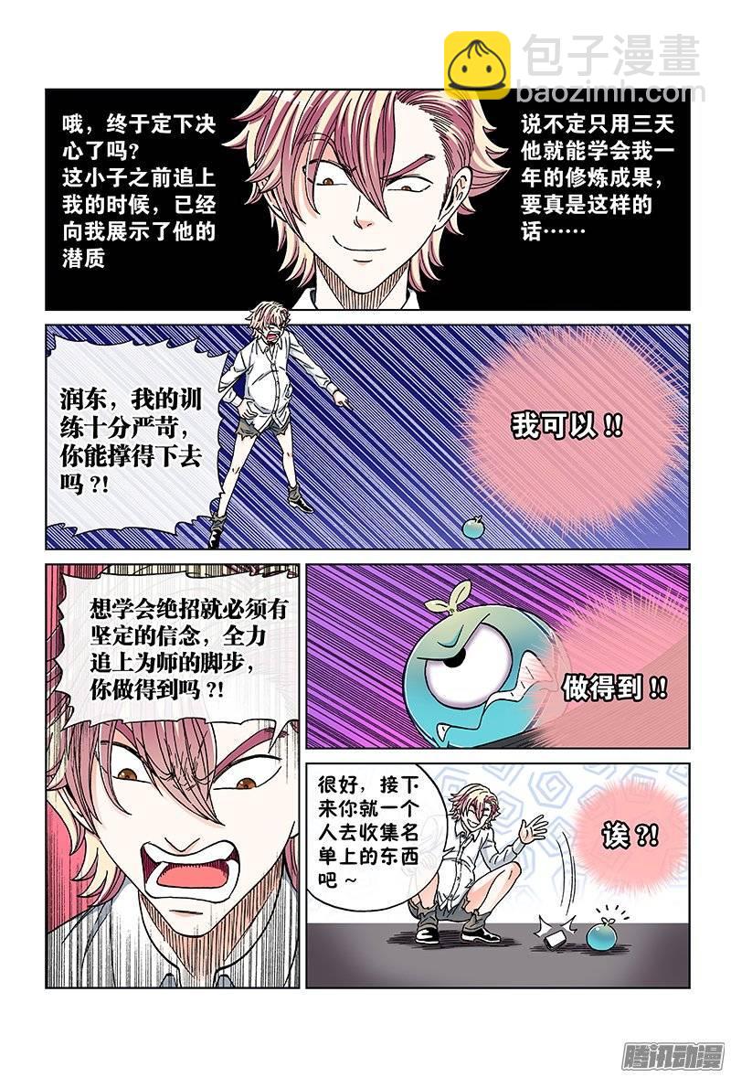 第九十五话&middot;拜师学艺-第95话