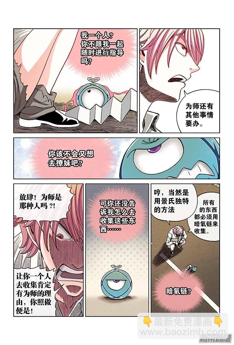 第九十五话&middot;拜师学艺-第95话