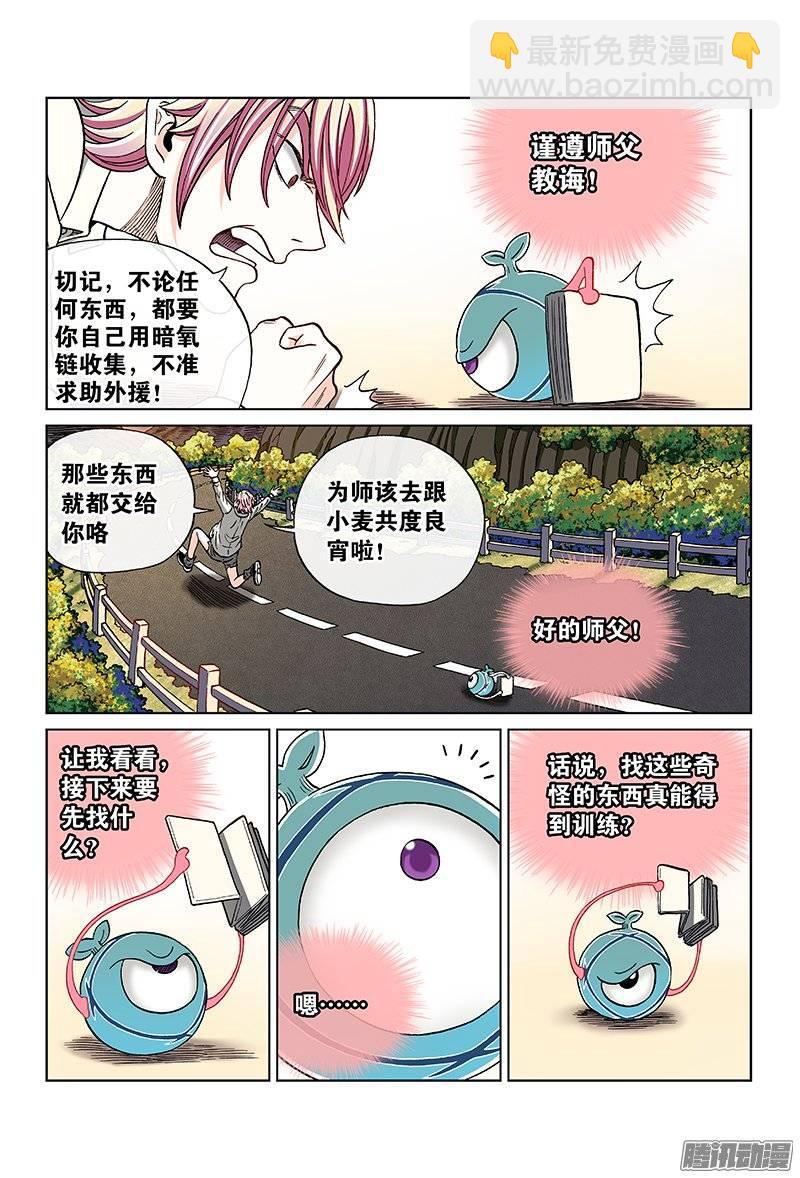 第九十五话&middot;拜师学艺-第95话