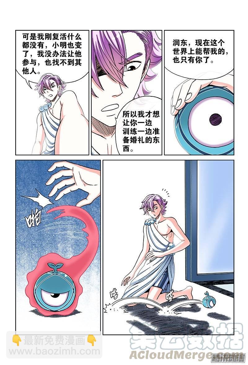 第九十七话&middot;生日礼物-第97话