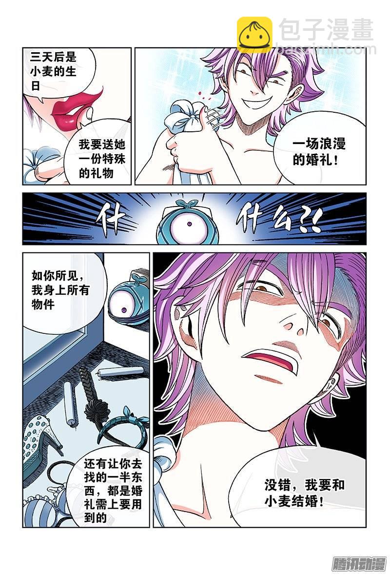 第九十七话&middot;生日礼物-第97话