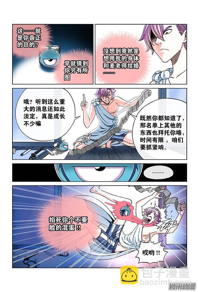 第九十七话&middot;生日礼物-第97话