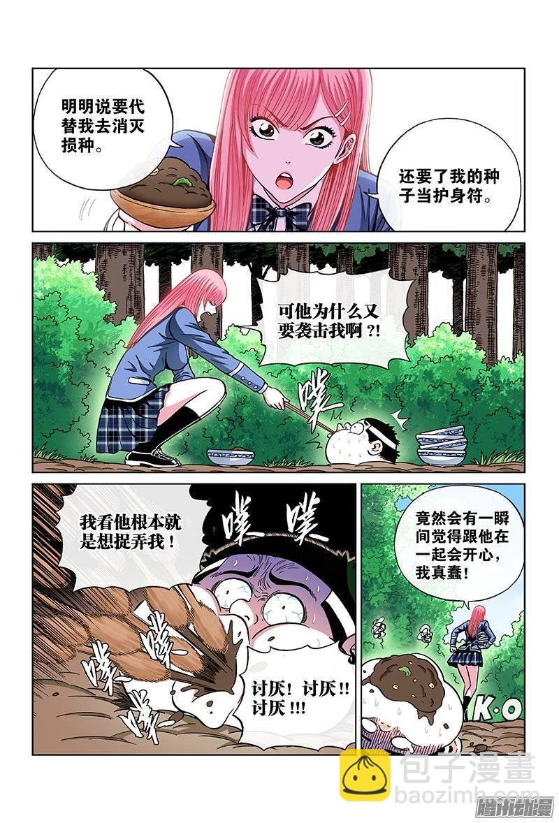 第一百话&middot;都是为了你-第99话