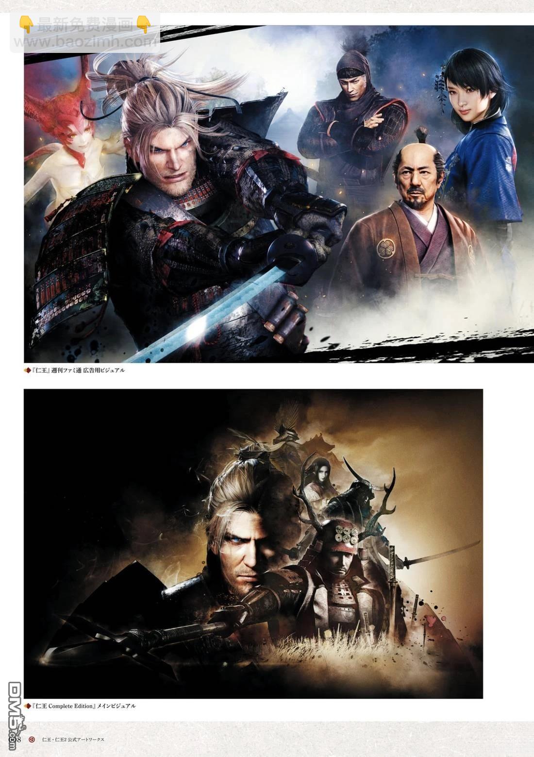 仁王·仁王2 公式ARTWORKS - 畫集(1/7) - 2