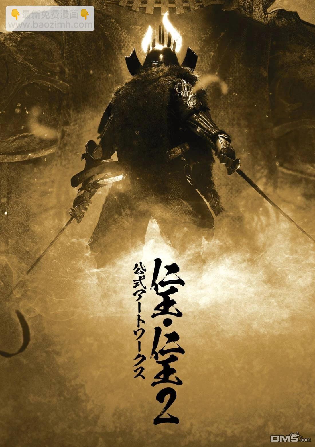 仁王·仁王2 公式ARTWORKS - 畫集(1/7) - 3