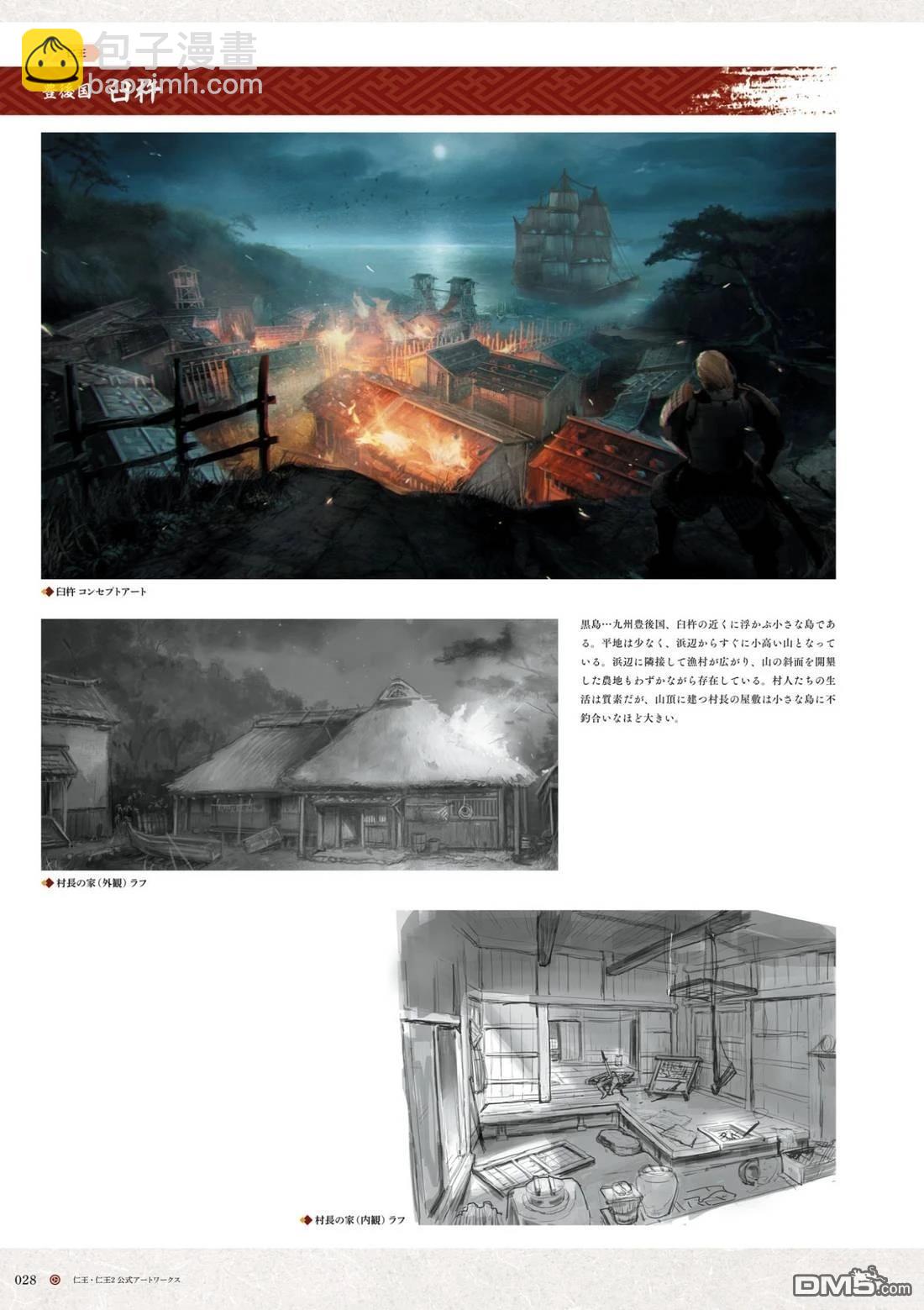 仁王·仁王2 公式ARTWORKS - 畫集(1/7) - 6