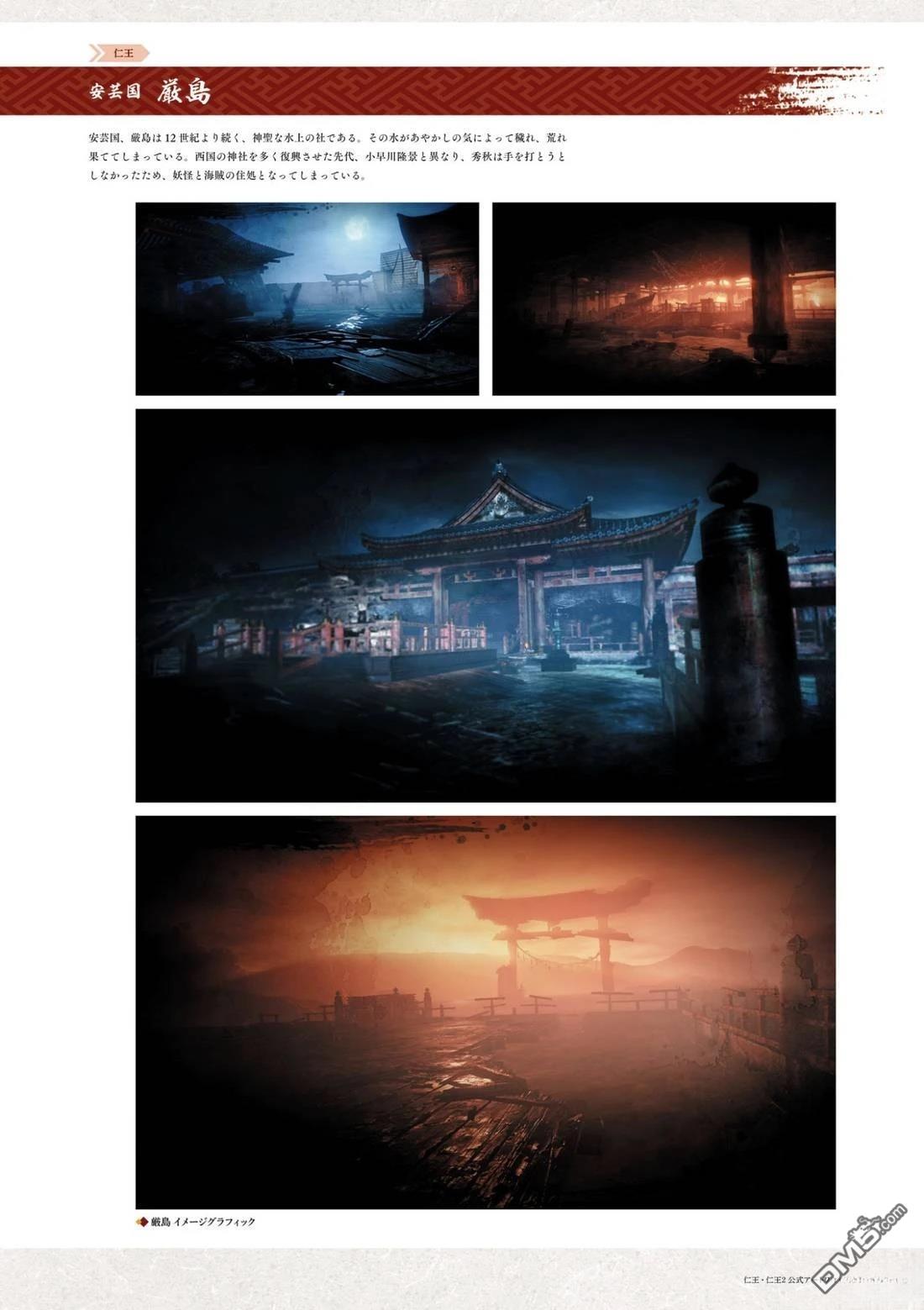 仁王·仁王2 公式ARTWORKS - 畫集(1/7) - 3