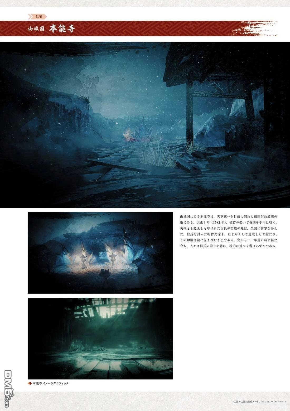仁王·仁王2 公式ARTWORKS - 畫集(1/7) - 5