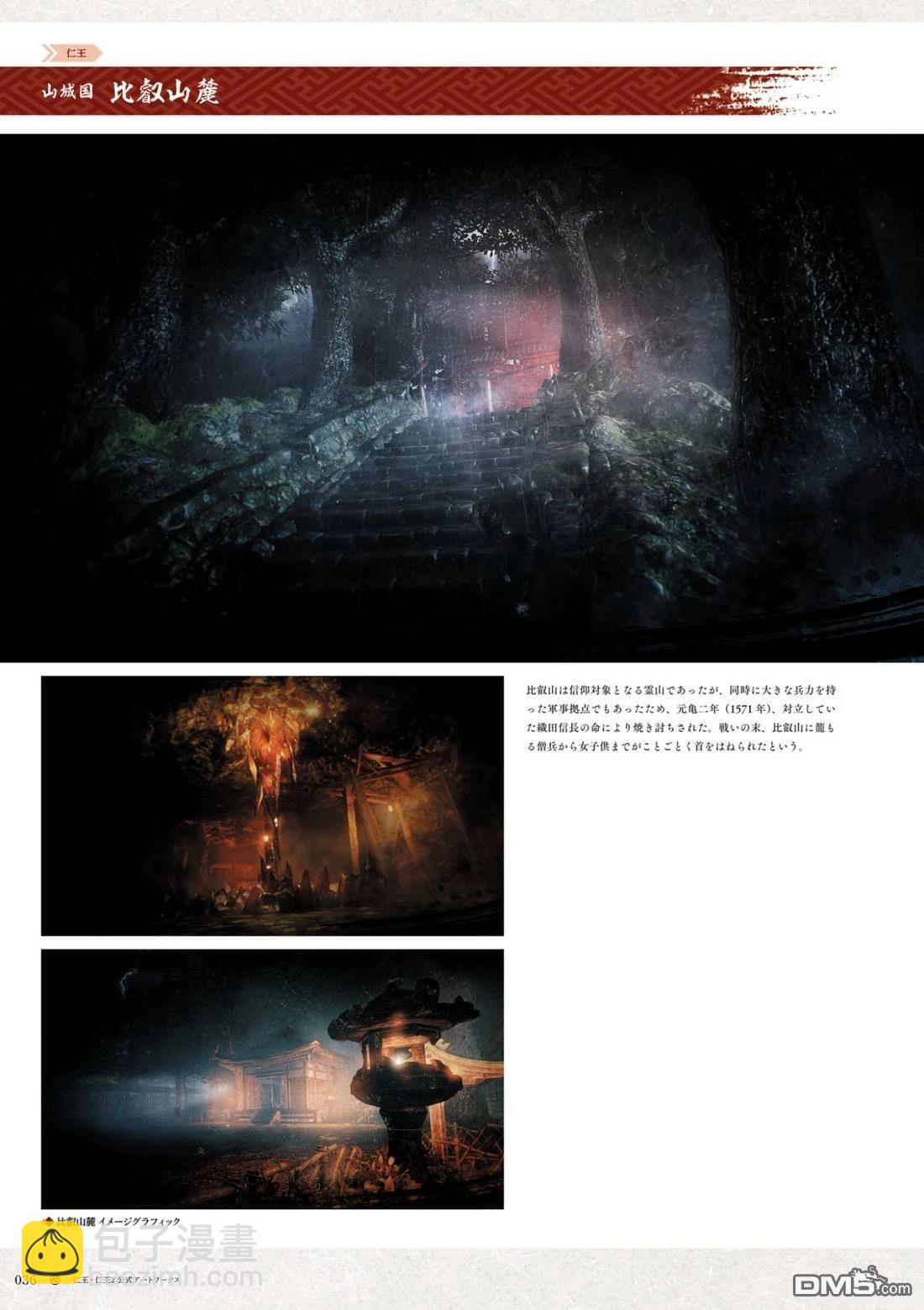 仁王·仁王2 公式ARTWORKS - 畫集(1/7) - 6