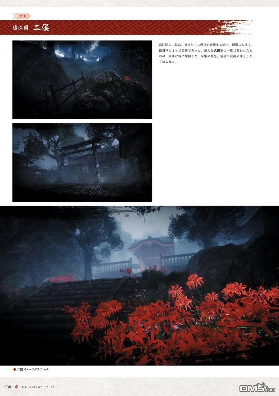仁王·仁王2 公式ARTWORKS - 畫集(1/7) - 8