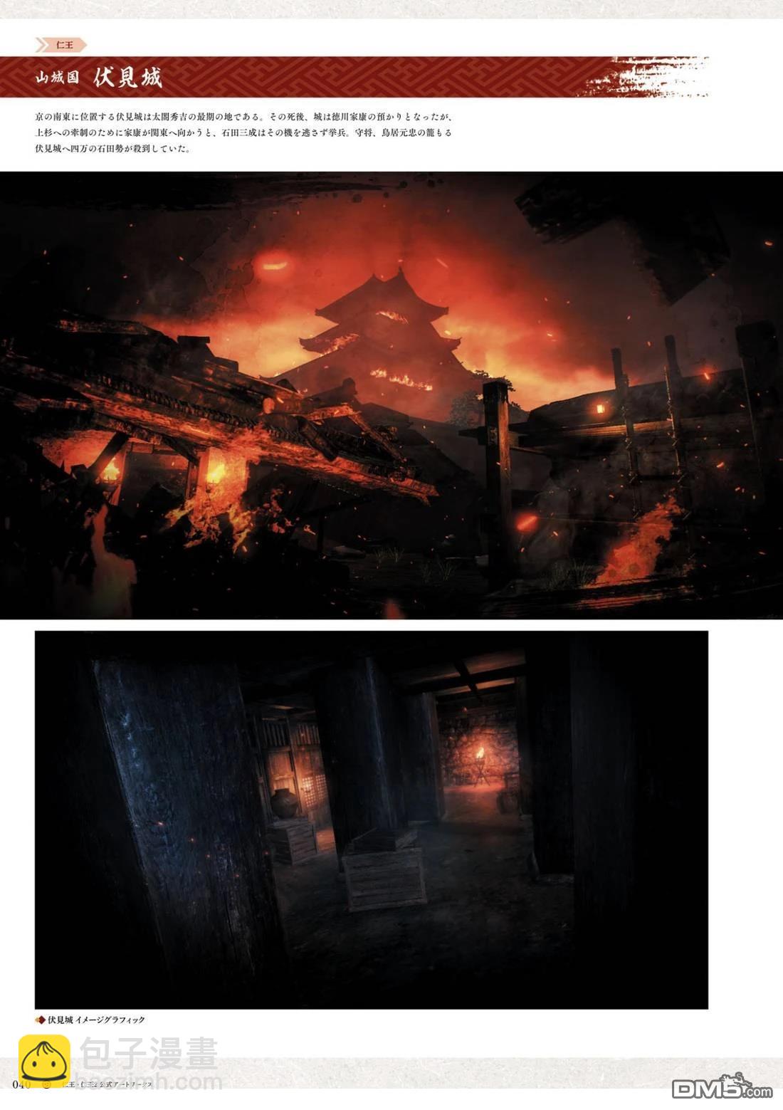 仁王·仁王2 公式ARTWORKS - 畫集(1/7) - 2