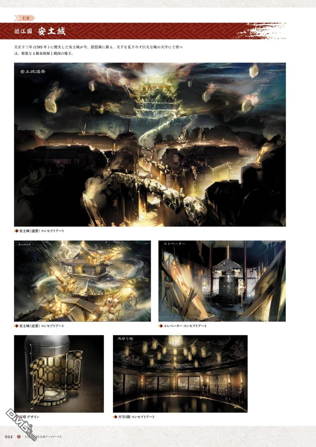 仁王·仁王2 公式ARTWORKS - 畫集(1/7) - 6
