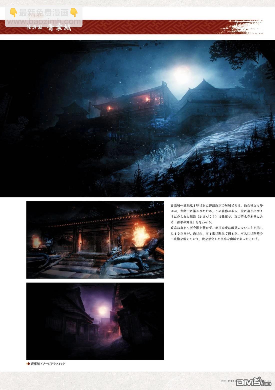仁王·仁王2 公式ARTWORKS - 畫集(1/7) - 1
