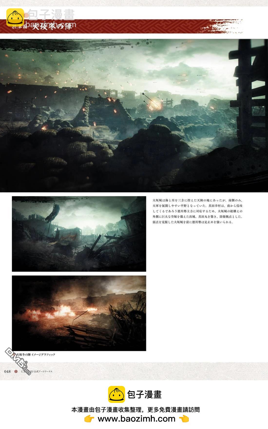 仁王·仁王2 公式ARTWORKS - 畫集(1/7) - 2