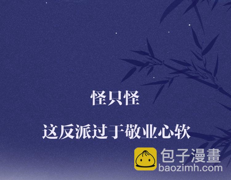 任务失败就要谈恋爱 - 序章  做反派不如谈恋爱 - 6