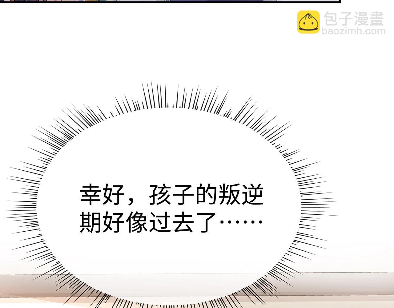 任務失敗就要談戀愛 - 第10話  “仙人”落淚(3/3) - 2