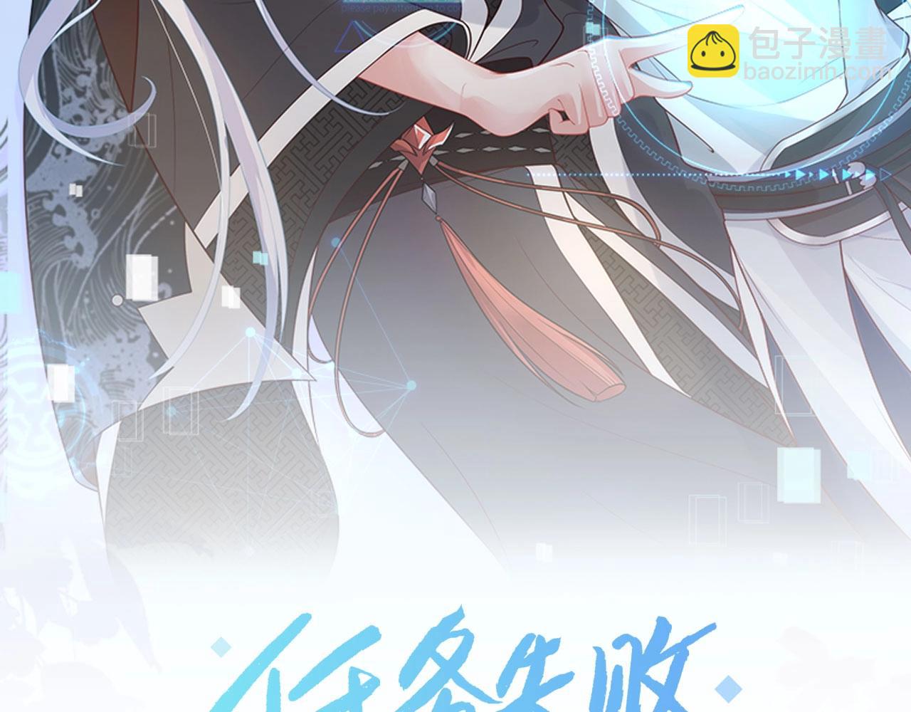 任務失敗就要談戀愛 - 第10話  “仙人”落淚(1/3) - 2