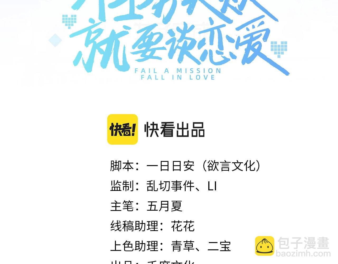 任務失敗就要談戀愛 - 第10話  “仙人”落淚(1/3) - 3