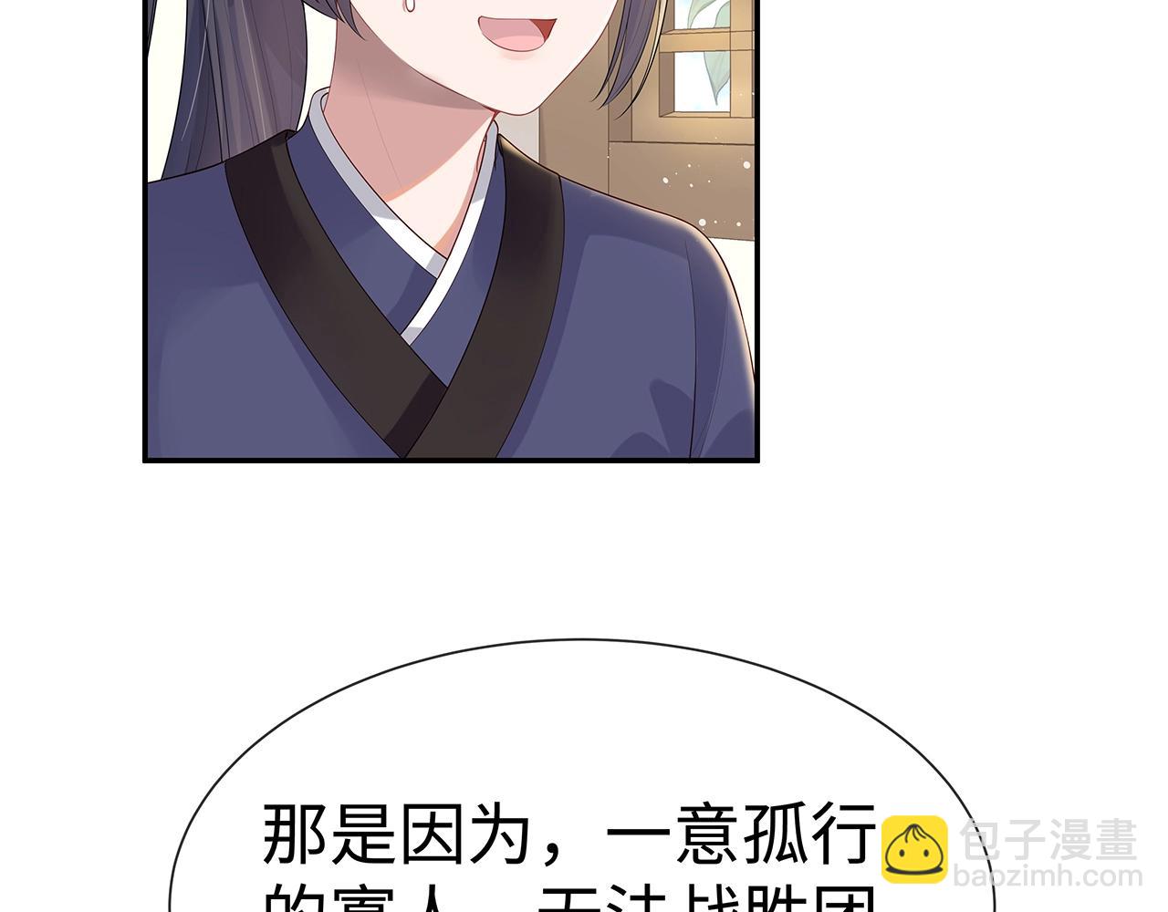 任務失敗就要談戀愛 - 第10話  “仙人”落淚(2/3) - 8