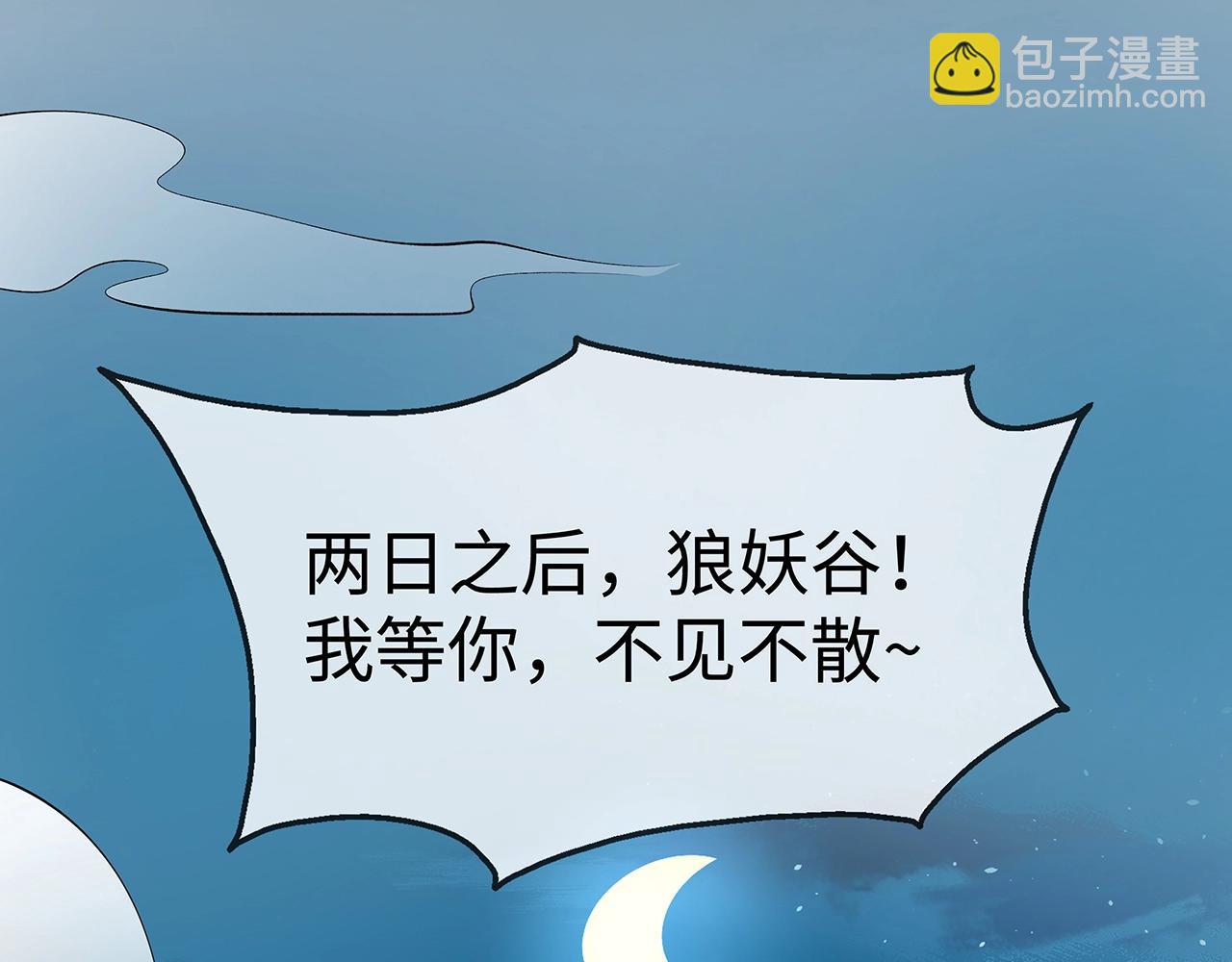 任務失敗就要談戀愛 - 第12話  決鬥(2/3) - 6