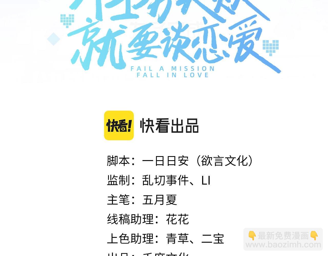 任務失敗就要談戀愛 - 第14話  我的決定(1/3) - 3