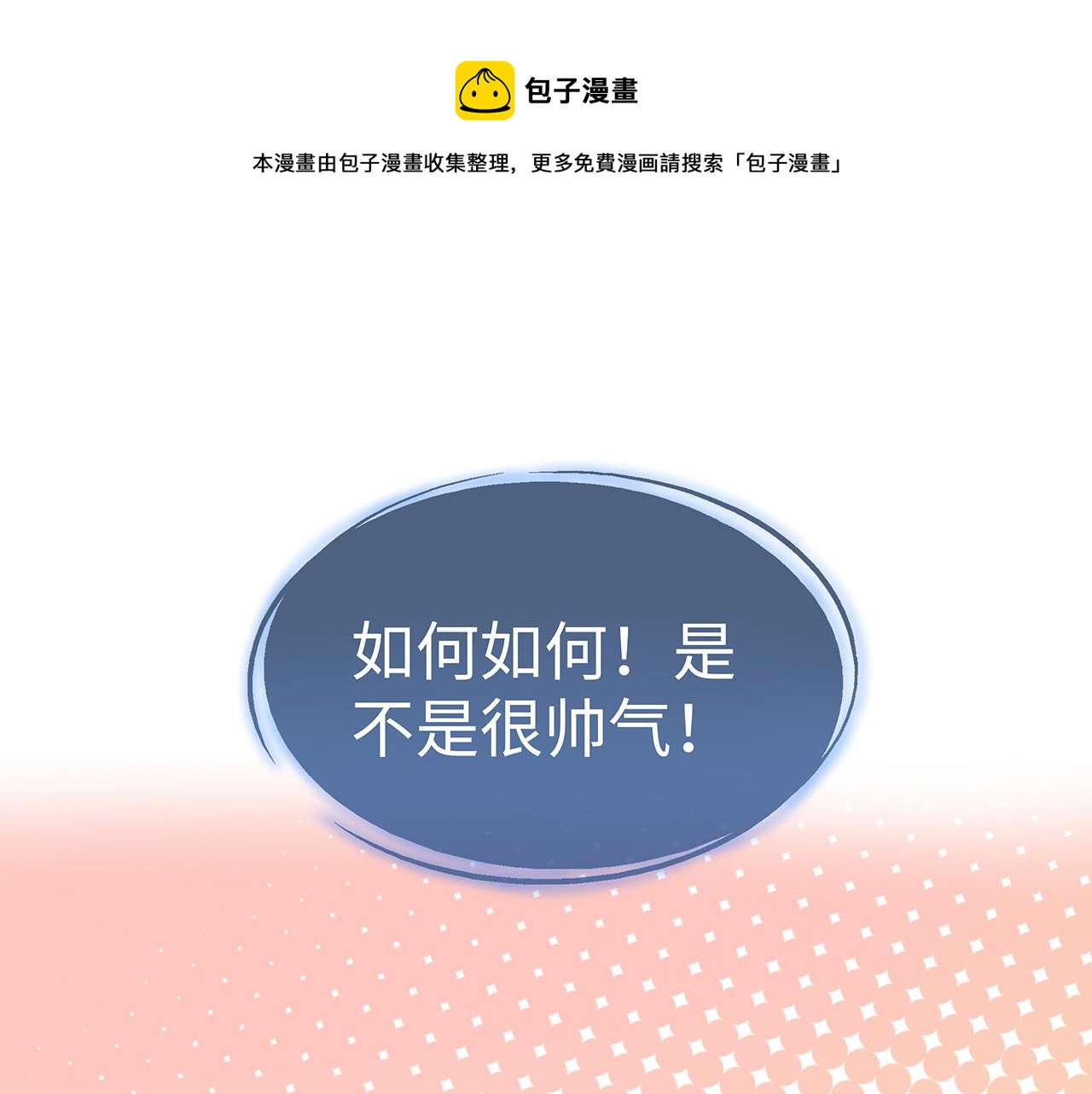 任務失敗就要談戀愛 - 第16話 這一次，我去找他！(1/3) - 1