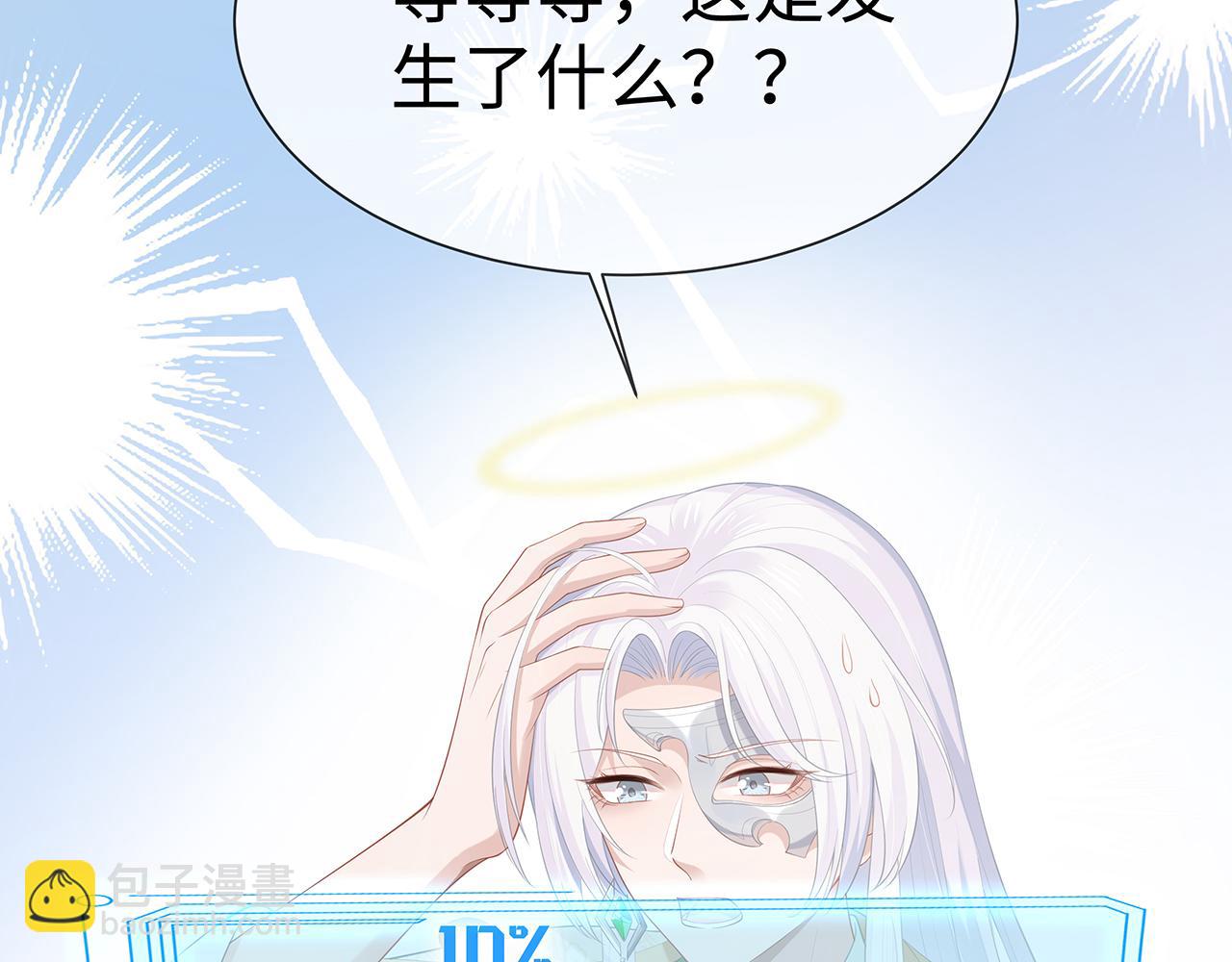 任務失敗就要談戀愛 - 第16話 這一次，我去找他！(2/3) - 3