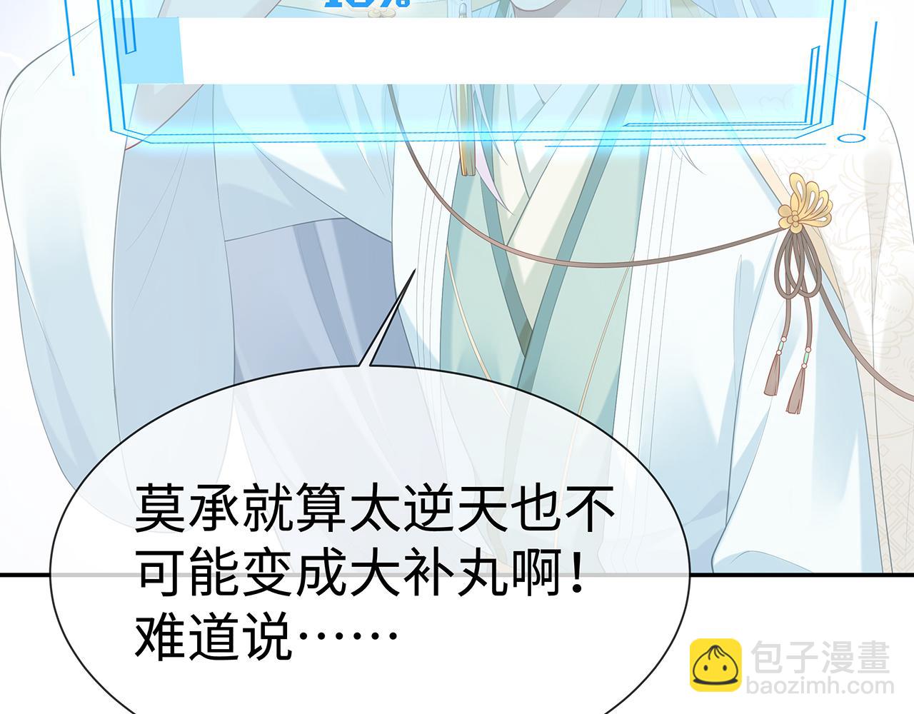 任務失敗就要談戀愛 - 第16話 這一次，我去找他！(2/3) - 4