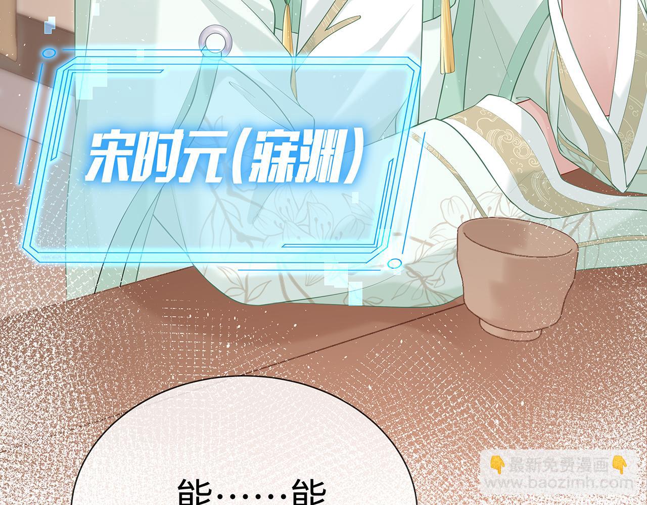 任務失敗就要談戀愛 - 第18話 只爲跟你同行(2/3) - 2