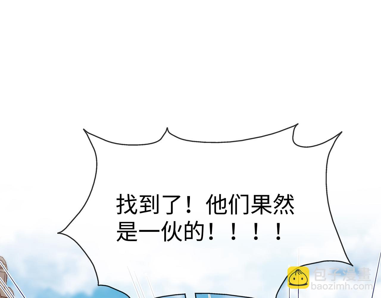 任務失敗就要談戀愛 - 第20話 別靠近他(1/2) - 6