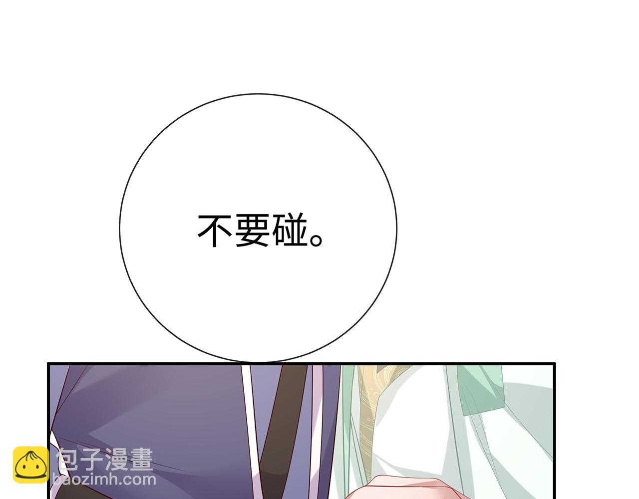 任務失敗就要談戀愛 - 第20話 別靠近他(2/2) - 4