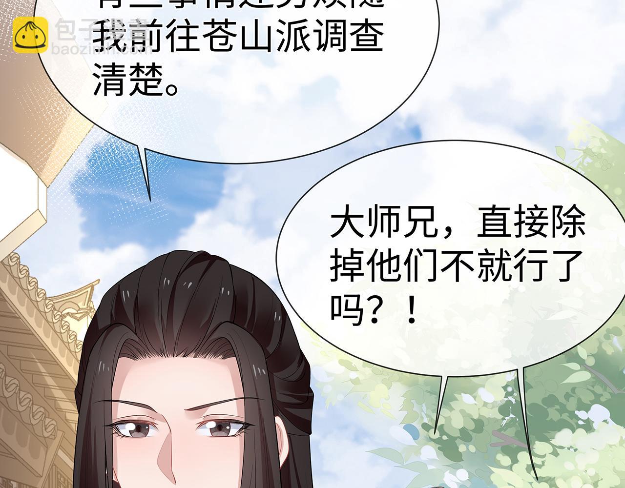 任務失敗就要談戀愛 - 第20話 別靠近他(2/2) - 6