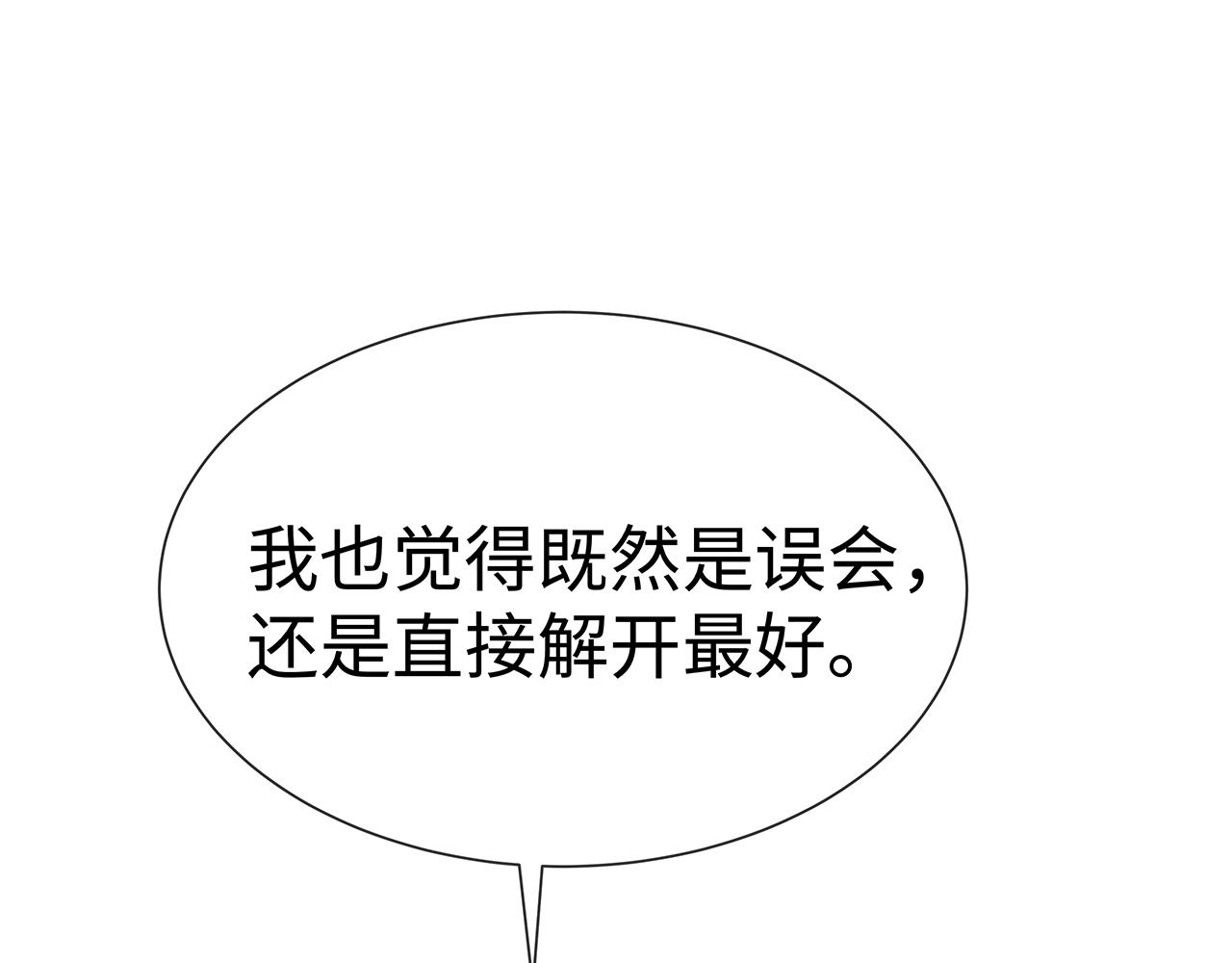 任務失敗就要談戀愛 - 第20話 別靠近他(2/2) - 8